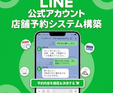 手間ゼロ！LINE自動予約システム構築します 電話対応・ドタキャンを激減！先生が施術に集中できる環境へ