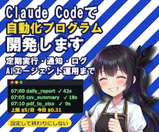 Claude Code で自動化を開発します イメージ1