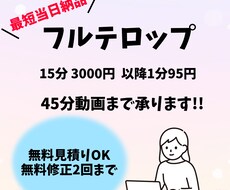 フル字幕!!最短1〜3日で納品できます イメージ1