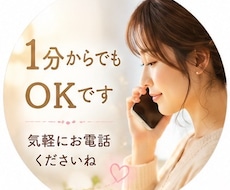 話すだけで、心が軽くなる✨お話お聴きします 雑談・お悩み・愚痴・お試しで…あなたのペースでお気軽に✨