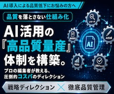 AI記事量産の仕組みづくりを支援します 300記事超で確立したワークフローを丸ごと移植！