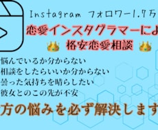 恋愛での悩み事、相談全て受けてけてます イメージ1
