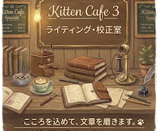 現役ライターが優しく磨く｜伝わる文章を作成します 文章作成・ライティング校正・推敲・リライトいたします