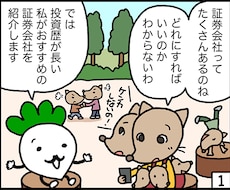 証券会社の選び方から口座開設までをサポートします ネットで株式投資をはじめようと思っている初心者の方へ