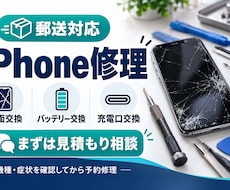 iPhoneの画面・バッテリー・充電口を修理します イメージ1