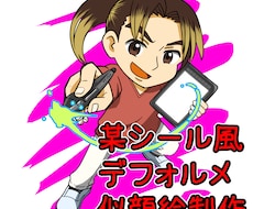 アイコンや名刺に◎懐かしのシール風似顔絵描きます イメージ1