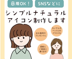 アイコンにも♩ナチュラル可愛い似顔絵かきます イメージ1
