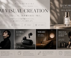 ご希望の世界観に合わせたAIビジュアルを制作します イメージ1