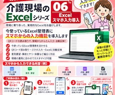 介護施設向け）既存Excelスマホ入力対応にします イメージ1