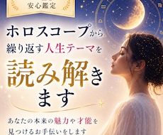 月星座からあなたの本質を読み解きます 繰り返すパターンの奥にあるあなたらしさへ