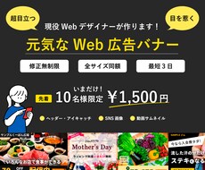 目を惹く！元気なWeb広告バナーを作成いたします イメージ1