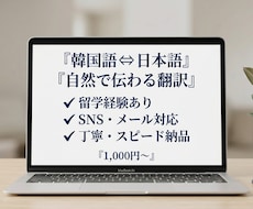 韓国語⇔日本語を自然で伝わる文章に翻訳します イメージ1