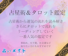 占星術＆タロットカードでリーディング致します カード開示添付します！カードからのメッセージをご一緒に！
