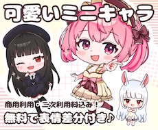 修正無制限★表情差分付き♪可愛いミニキャラ描きます 初めてでも安心◎丁寧にサポートさせて頂きます♪