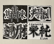 かっこいい文字を書きます イメージ1