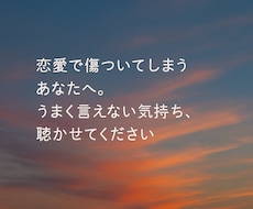 恋愛で傷ついてしまうあなたへ。ます イメージ1