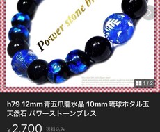 天然石のブレスレットの状態をみます イメージ1