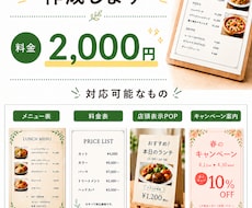 メニュー表・料金表を2,000円で制作します 見やすく伝わりやすいメニュー表・料金表を制作いたします。