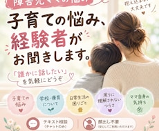 障害児ママの悩み、経験者がじっくりお聞きします イメージ1