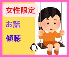 女性限定☘️優しくされたい貴女⭐️寄り添います イメージ1