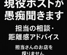 現役ホストが担当の愚痴聞きます イメージ1