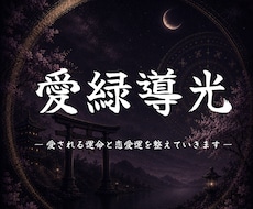 愛の溢れる人生へ導きます イメージ1