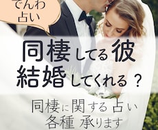 同棲している彼があなたと結婚するのかどうか占います 西洋占星術・数秘術・タロット・ペンデュラムの占術で未来予測