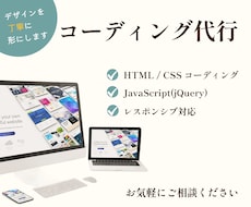 HP・LP コーディングを承ります イメージ1