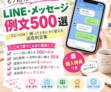 返信に悩まない！LINE例文500選を提供します イメージ1
