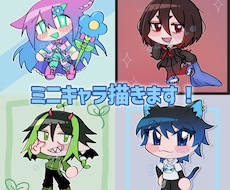 ミニキャライラストお描きします イメージ1