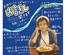 1分でもOK♪あなたの心のデトックスお手伝いします 8万人以上の心に触れた元バーテンダーが真剣に向き合います！