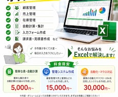 Excelで業務効率化！システム作ります イメージ1