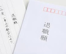 退職代行します イメージ1