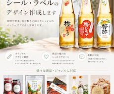 食品パッケージのシール・ラベルデザイン制作します 農産物・水産加工品・飲料・お菓子など幅広く対応します。