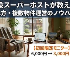 地方民泊のリアルを伝授！現役オーナーが相談乗ります イメージ1