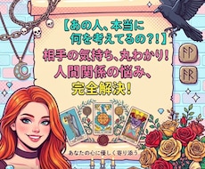 周りの人はいったい何考えてるの？を解決します イメージ1