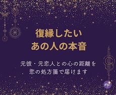 復縁したいあの人の本音を読み解きます イメージ1