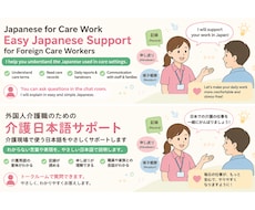 外国人介護職向けに介護日本語教えます わからない介護用語をやさしく説明します