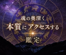 深く本質にアクセス　霊視を使った立体鑑定します