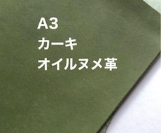 ヌメ革お譲り致します イメージ1