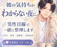 彼の気持ちが分からない恋愛相談を男性目線で聞きます 女性限定｜LINE・態度・距離感から彼の気持ちを整理します