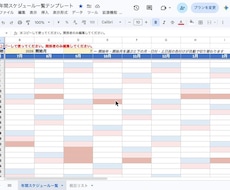 年間スケジュール表へ希望内容を入力しお渡しします イメージ1