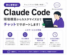 Claude Codeを専用アシスタントに育てます 初心者大歓迎！環境構築や用途に合うルール・スキルを作成します
