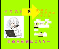 あなたの代わりにマイクラスキンを作成します 販売実績あり:マイクラしてる人必見 特別なスキン作ります