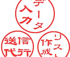 営業リスト作成できます 様々なデータ収集をお受けできます!