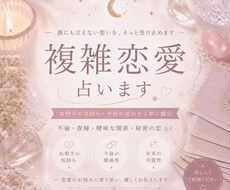 誰にも言えない恋を占います イメージ1
