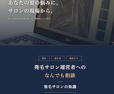 発毛サロンやってる私が相談賜ります イメージ1