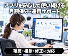 制作したWebアプリの保守・運用をサポートします イメージ1