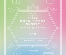 2025年の全体運、月運を占います イメージ1
