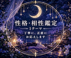 性格・相性診断｜あなたとお相手を読み解きます イメージ1